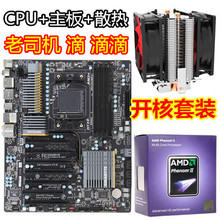 六核开核X79 AMD DNF搬砖 B59 640 8100 570包开四核