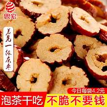 思宏新疆若羌灰枣枣圈红枣片1008g无核干枣片烤枣泡茶休闲零食品