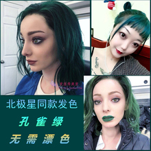 颜色染发膏 孔雀绿染发剂绿色墨绿色植物染膏无需要褪色北极星同款