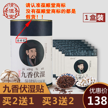 清湿堂九香伏湿贴 买2送1 买3送2 夏季远离湿胖 葆顺堂出品