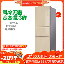 Ronshen BCD 容声 251WKD1NY风冷无霜三开门电冰箱三门家用小型