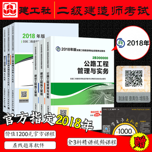 现货2019年二级建造师考试用书2018版二建教