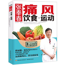 运动痛风吃什么痛风食谱书张奉春痛风饮食宜忌治痛风 治疗痛风书张奉春痛风饮食 书尿酸痛风石肾实质病变关节炎痛风饮食调养书