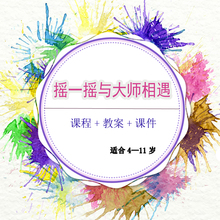少儿美术画室创作步骤系列课程教案 喜小发儿童培训学校美术课件