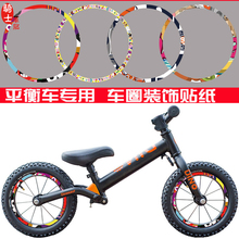 饰贴纸轮毂贴改装 12寸儿童平衡车贴纸滑步车轮组贴反光条装 贴纸