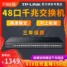 TP-LINK 48口千兆网络交换机TL-SG1048 企业办公以太网1000M监控网络网线集线器分流器机架式全千兆端口