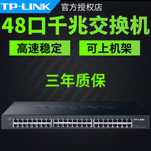 TP-LINK 48口千兆网络交换机TL-SG1048 企业办公以太网1000M监控网络网线集线器分流器机架式全千兆端口