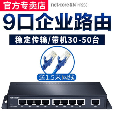 磊科nr238有线8口路由器企业级多接口QOS防火墙八口行为管理9口