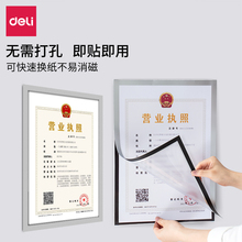 得力A4磁性胶套营业执照保护套透明海报框A3纸硬胶套免钉挂墙胶套证件套