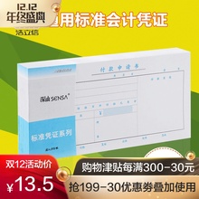 付款 申请单申请书通用财务专用会计用品凭证纸办公用品 浩立信用款