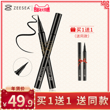 ZEESEA滋色眼线笔不晕染防水防汗不易脱色持久网红眼线液笔初学者