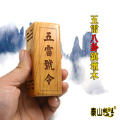 惊爆新品桃木道教用品小鬼法器桃木五雷八卦惊堂木醒木镇坛木镇尺