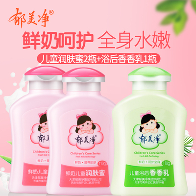 郁美净鲜奶儿童润肤蜜浴后香香乳套装滋润保湿温和宝宝身体润肤乳