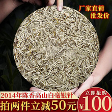福鼎陈香饼300克 白茶福建饼白毫银针2014年原料野生老白茶叶
