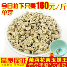 500g 茉莉花茶2019白螺王玉螺白茶叶全芽龙珠浓香型香螺新茶散装