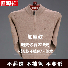 恒源祥正品冬季中年半高拉链领加厚毛衣男爸爸装套头含羊毛针织衫