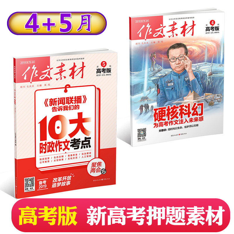 【4月新书】2019年 英语街高中版英语杂志第
