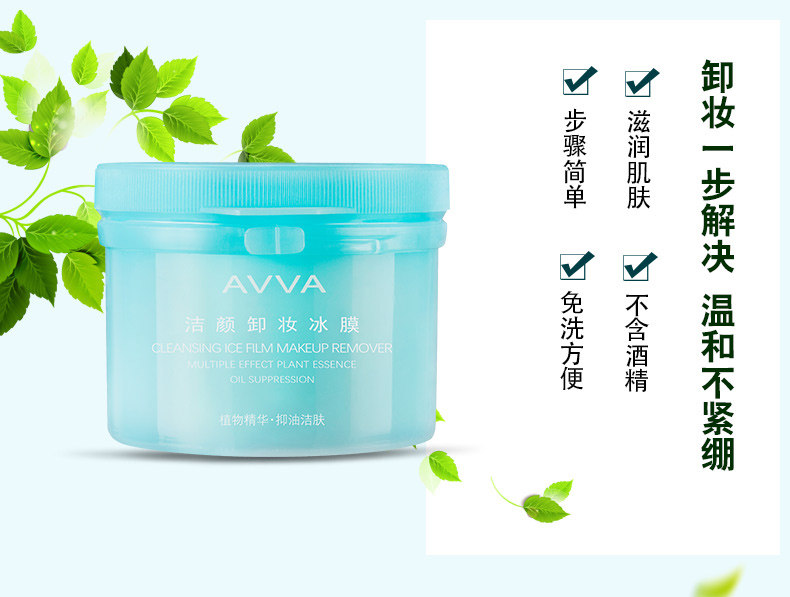 AVVA艾微卸妆棉湿巾深层清洁脸部唇部眼温和