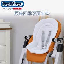 Perego帕利高婴儿推车&儿童餐椅四季通用双面坐垫 意大利进口Peg