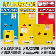 防爆柜化学品安全柜防火危化品柜易燃试剂柜耐腐蚀易制毒品储存柜