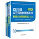 中公2018年四川省教师公招考试2018教育公共基础知识 2018四川教师招聘书教材历年真题试卷题库中小学教招教育学心理学入编