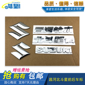 K1.4 昌河铃木 前后标志车标贴字标牌标贴车标后背门字帖 北斗星