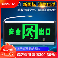 消防应急灯安全出口指示灯led插电指示灯牌疏散层道通道标志灯牌