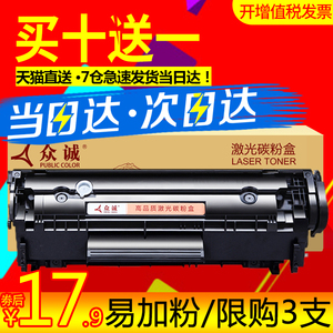 众诚易加粉适用HP12A硒鼓HP1020M1005HP10101005打印机墨盒惠普1005mfpQ2612A101812a佳能LBP2900+碳粉
