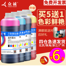 2622 2131 1111 2621 众诚适用惠普佳能爱普生兄弟连供墨水hp803墨盒4色黑hp1112 2132 打印机墨水500ml 2623
