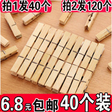 家用衣服夹子晾衣夹多功能30个木夹子竹夹小号晾被单晒袜子夹防风