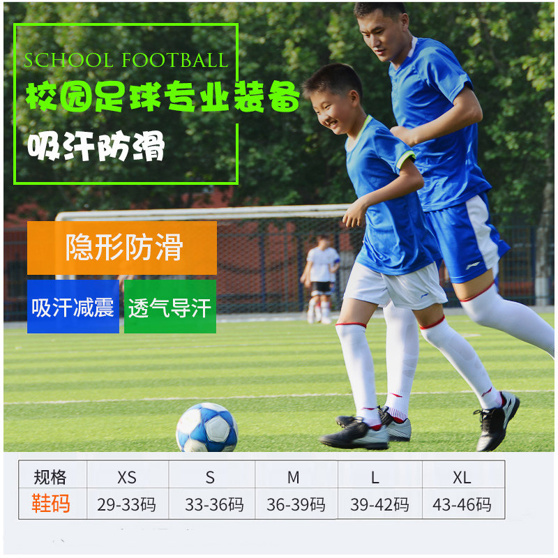 李宁成人儿童足球袜长筒袜男款女小学生比赛训