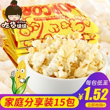 15袋装 玉米花休闲膨化零食品小吃整箱批发 冠宇微波炉爆米花120g