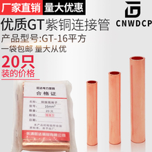GT-16平方铜连接管 电缆线中间接头电缆对接管 接线铜管 直接管