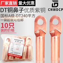 DT-240平方铜鼻子 线鼻子电线电缆铜线耳铜接头铜接线端子国标A级