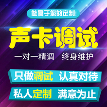 精调电音效果 7.1KX驱动专业声卡调试外置艾肯SAM机架安装 创新5.1