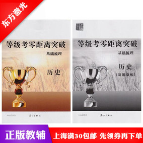 2017 上海 HW009 等级考零距离突破 基础梳理