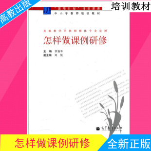 高教现货】有效教学 iCourse教材 陈佑清 高等
