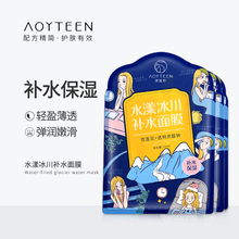 澳雅婷玻尿酸面膜补水保湿收缩毛孔水润清透锁水男女冰川面膜