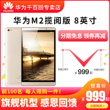 华为 64GB 高清双网通话电脑手机LTE版3 移动联通 揽阅八核平板 803L 8英寸 Huawei 华为M2平板电脑5