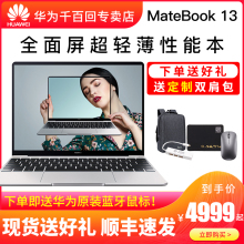 【新品抢豪华礼包】Huawei/华为 MateBook 13 WRT-W19全面屏独显 轻薄便携超薄本手提超极本 华为笔记本电脑