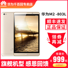 华为 64GB 高清双网通话电脑手机LTE版 移动联通 揽阅八核平板 803L 8英寸 Huawei 华为M2平板电脑