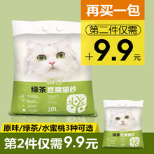 包邮 除臭无尘豆腐砂猫沙猫咪用品满10公斤20斤 绿茶豆腐猫砂6L