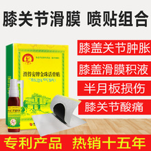 丁教授膝关节滑膜贴膝盖积液积水贴膝关节疼痛专用半月板贴膏