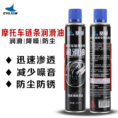赛领摩托车链条油润滑油防尘防水防锈链条保养油封链条油降噪喷雾