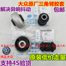 新桑塔纳捷达朗逸宝来三角臂胶套下支臂衬套波罗高尔夫4摆臂胶套