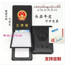 真皮工作证套卡套定制外壳订做高档牛皮保护套定做制作证件套皮套