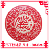 伊斯兰教特色穆斯林经文玻璃内贴画 回族结婚喜庆用品 新月穆斯林