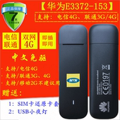 华为E3372移动插卡随身wifi联通电信4G无线上网卡托设备车载E8372