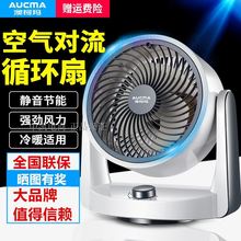 澳柯玛电风扇空气循环扇涡轮对流扇家用台式换气扇静音节能小风扇