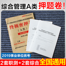 中公2019事业单位联考招聘用书职邑芰η阆虿庋樽酆嫌τ媚芰υげ饩砩挛鞴阄靼不漳夏青海省直统考编制 综合管理A类 终极密押卷